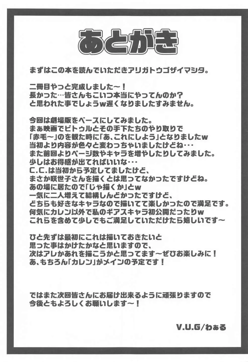 敵に捕まればどうなるか誰でも知っている2 28ページ