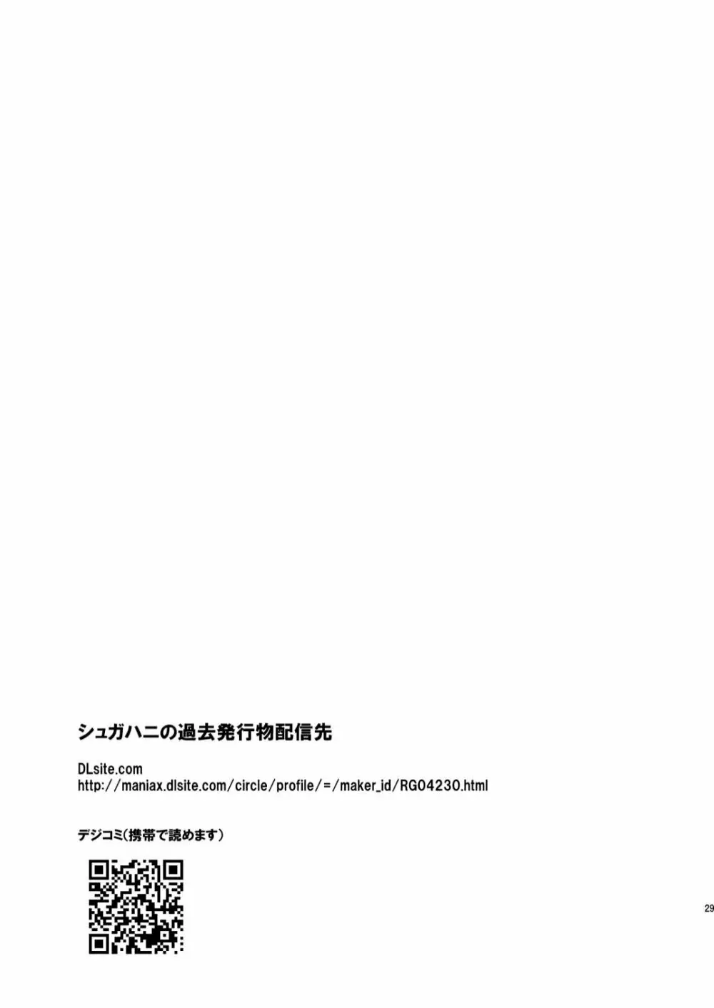 賢者と戦士が産卵されちゃう本 29ページ