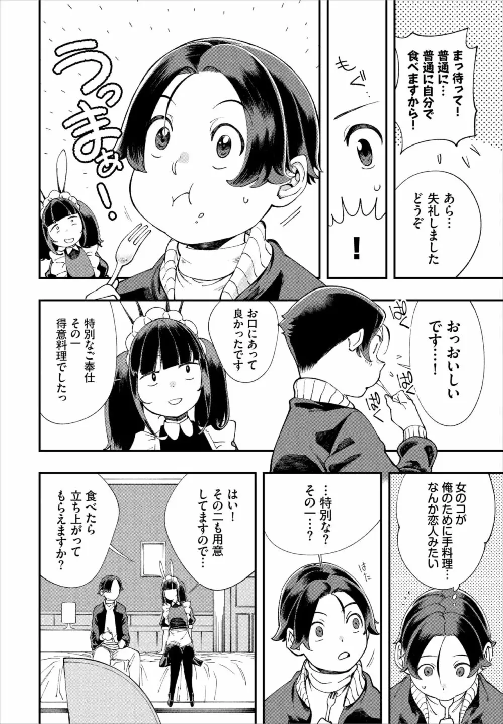 ダスコミ Vol.18 82ページ