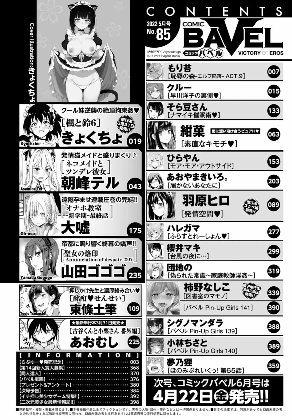 COMIC BAVEL 2022年5月号 2ページ