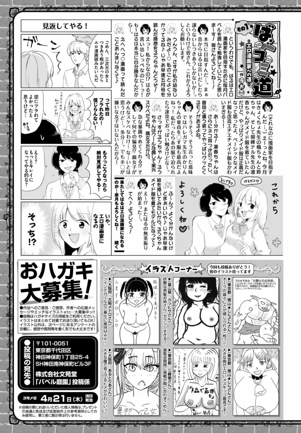 COMIC BAVEL 2022年5月号 357ページ