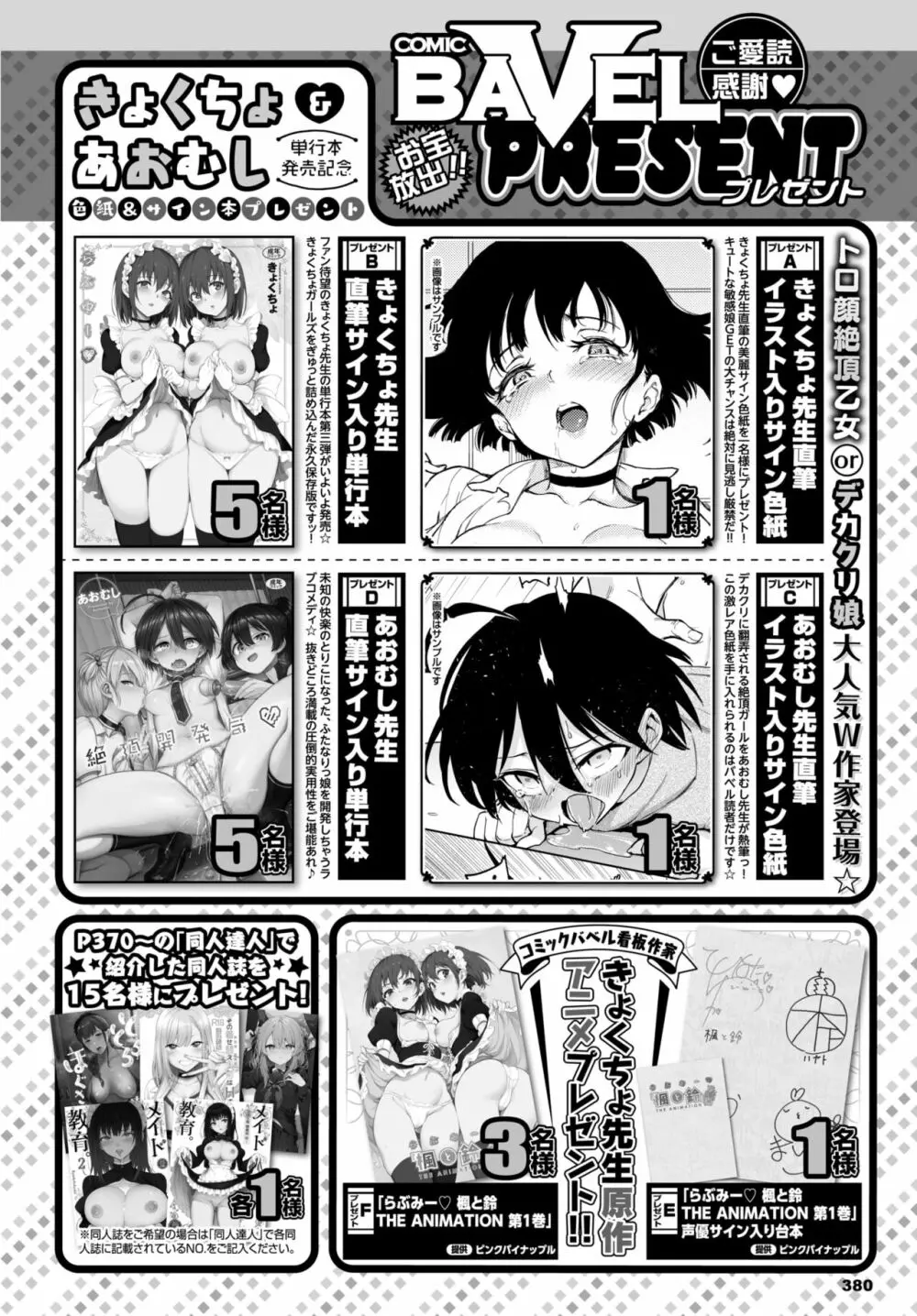 COMIC BAVEL 2022年5月号 358ページ