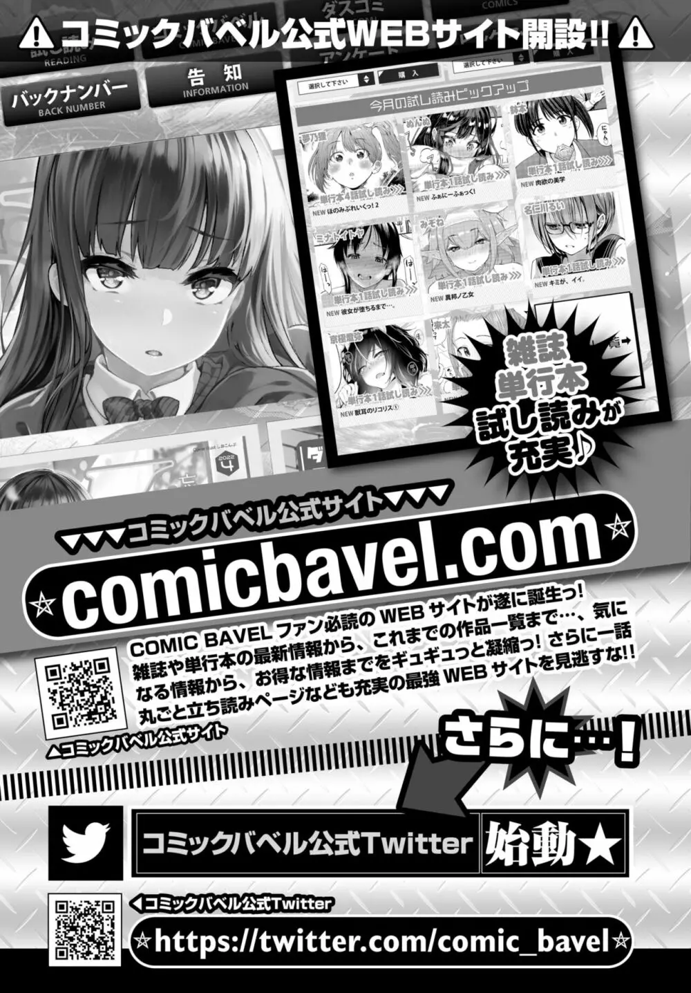 COMIC BAVEL 2022年5月号 376ページ