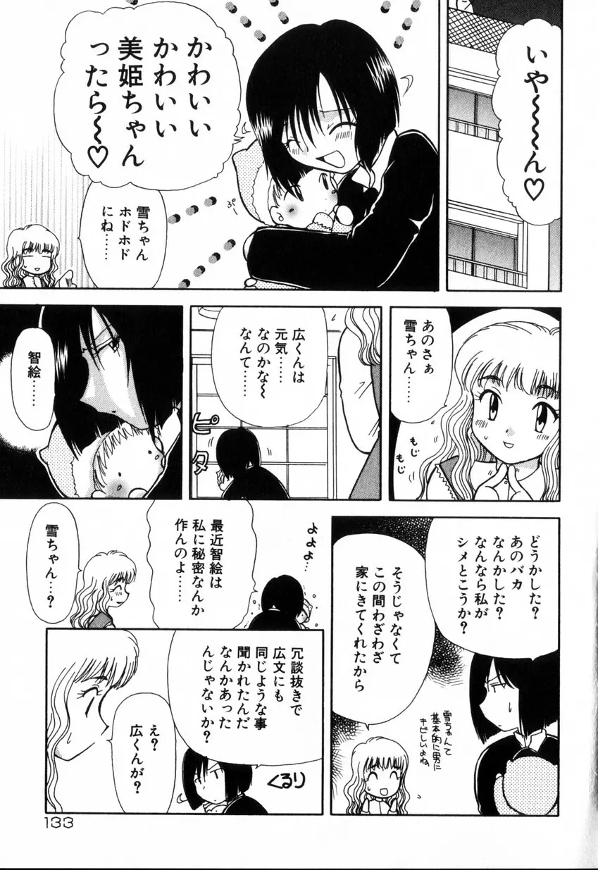 ゆびきり 完全版 133ページ