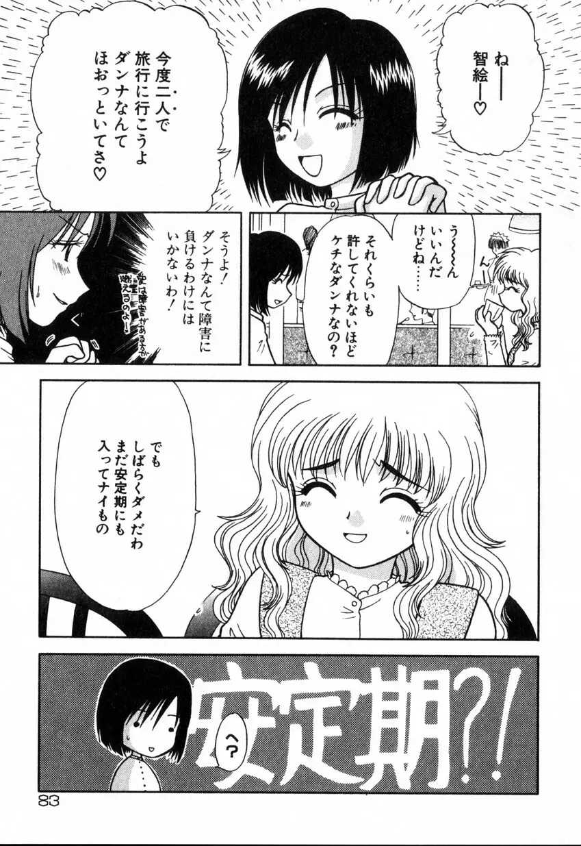 ゆびきり 完全版 83ページ