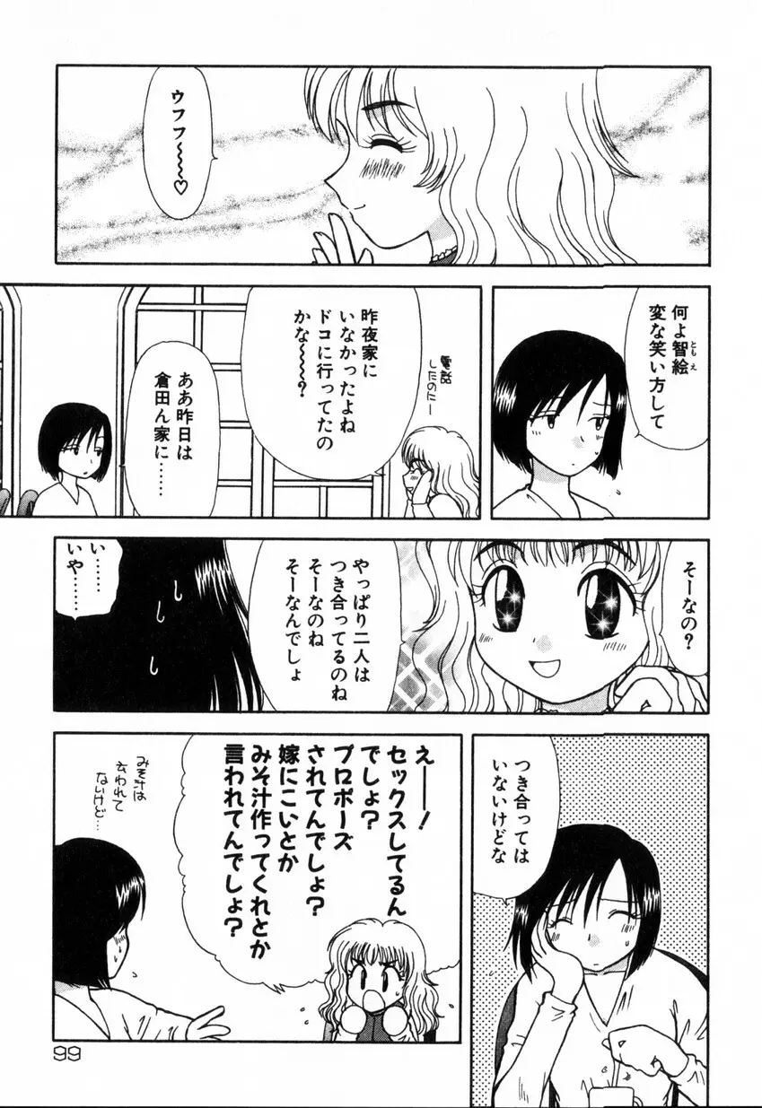 ゆびきり 完全版 99ページ