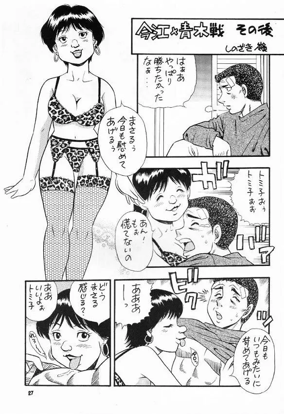 はじめの一本 26ページ