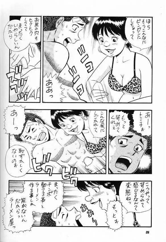 はじめの一本 27ページ