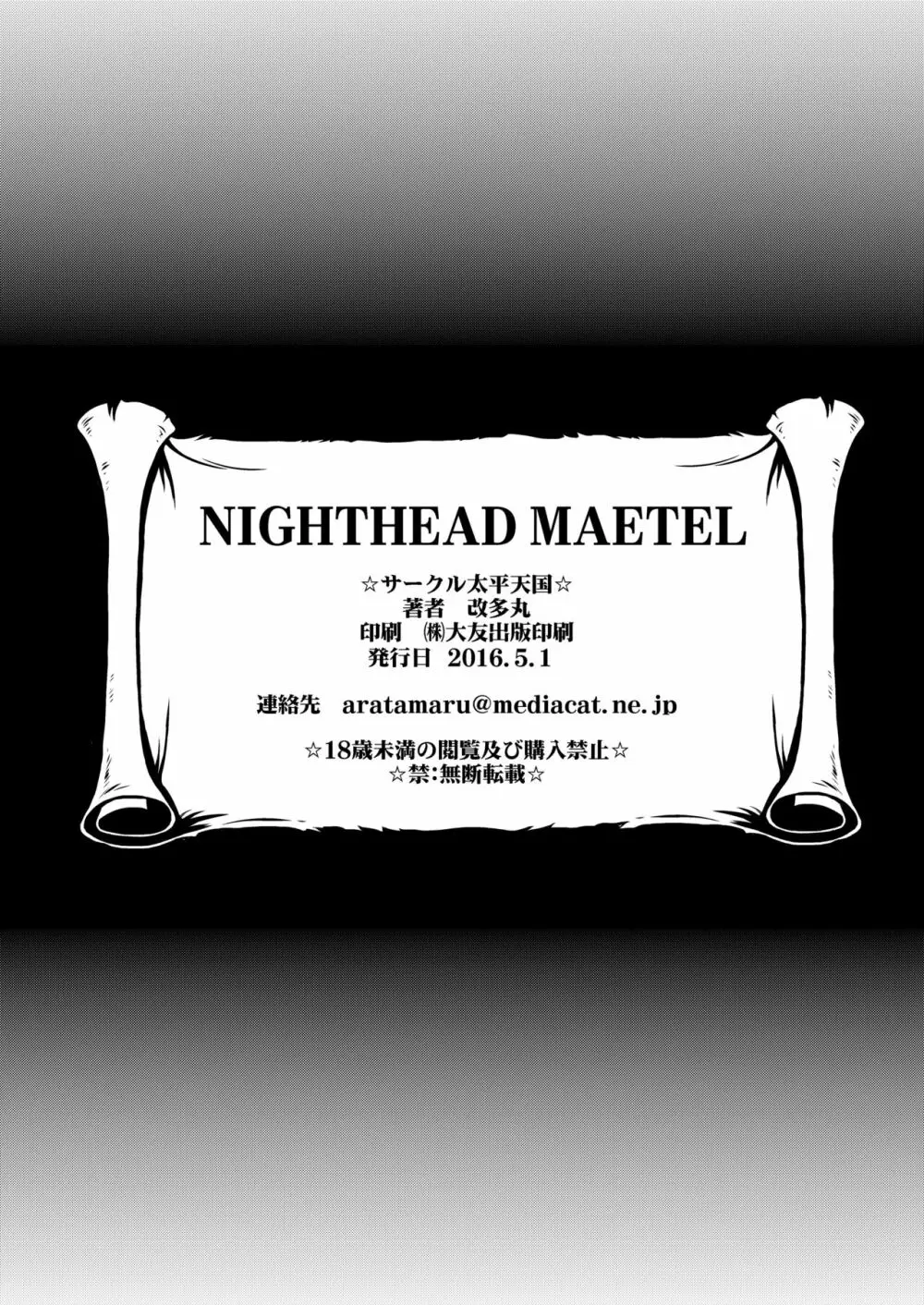 NIGHTHEAD MAETEL 21ページ