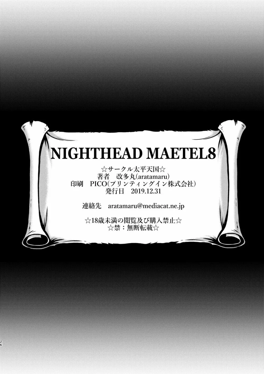 NIGHTHEAD MAETEL8 25ページ