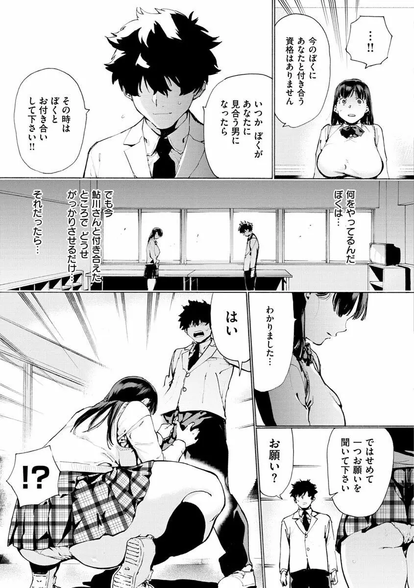 恋する乙女の堕とし方 127ページ