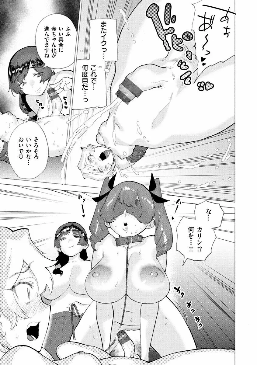 恋する乙女の堕とし方 157ページ