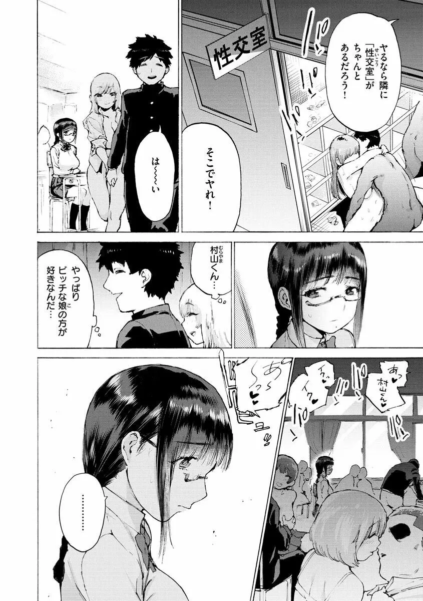 恋する乙女の堕とし方 48ページ