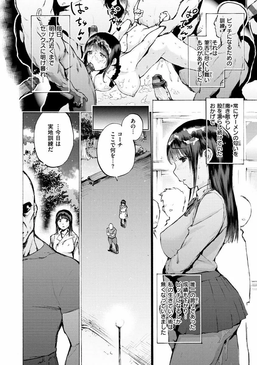 恋する乙女の堕とし方 54ページ