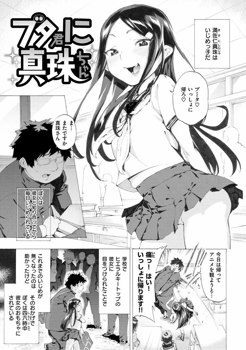 恋する乙女の堕とし方 73ページ