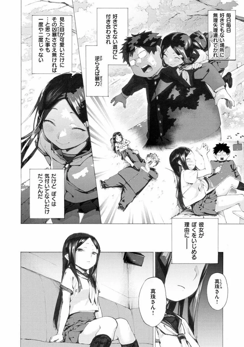 恋する乙女の堕とし方 74ページ