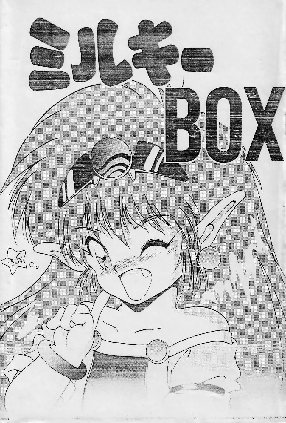 ミルキー BOX