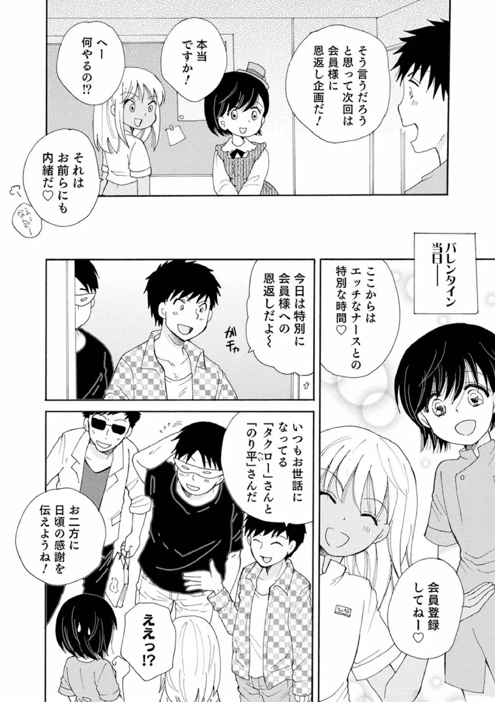 オトコのコ撮影会 113ページ