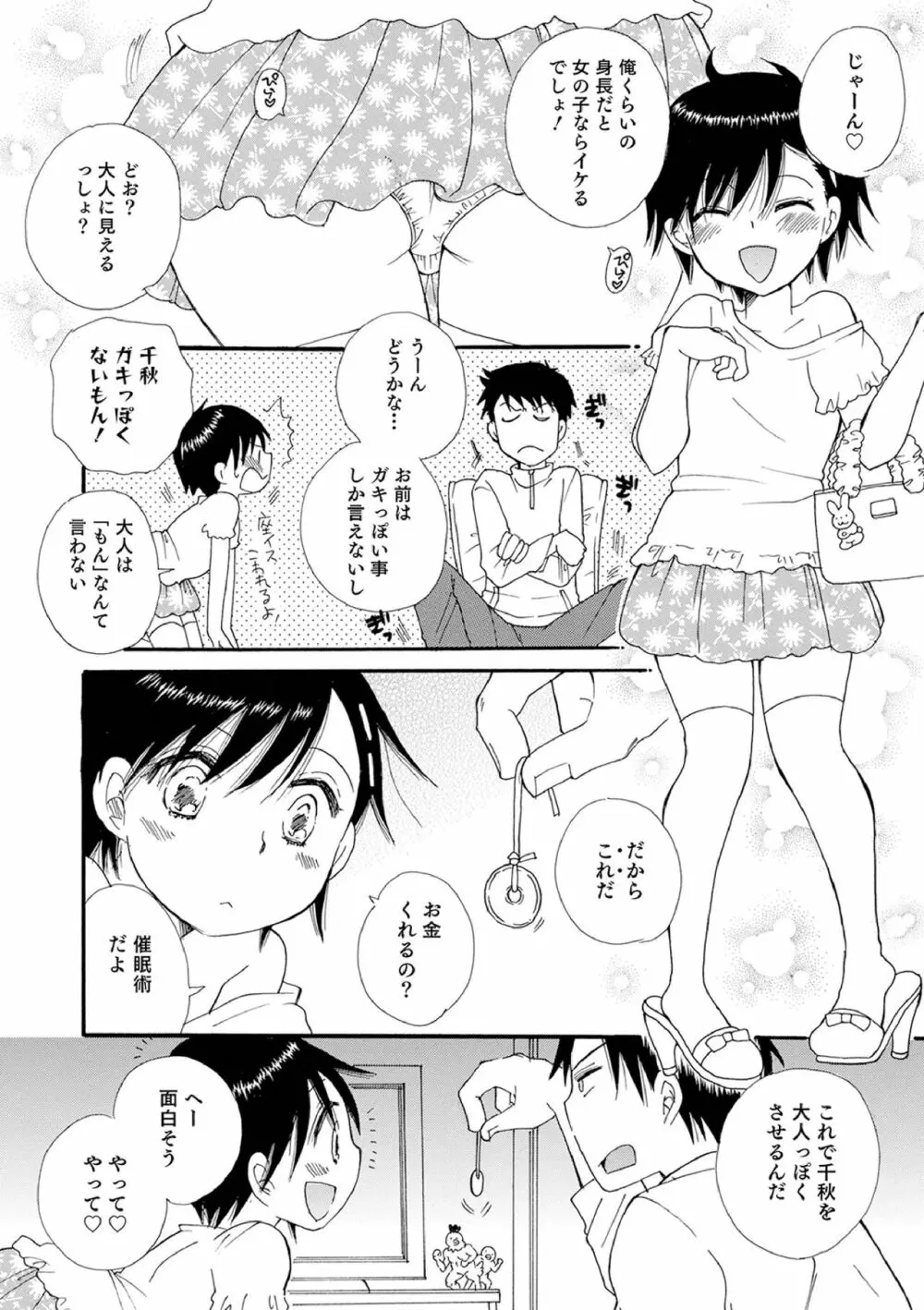 オトコのコ撮影会 160ページ