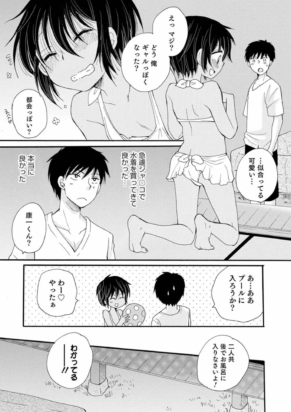 オトコのコ撮影会 77ページ