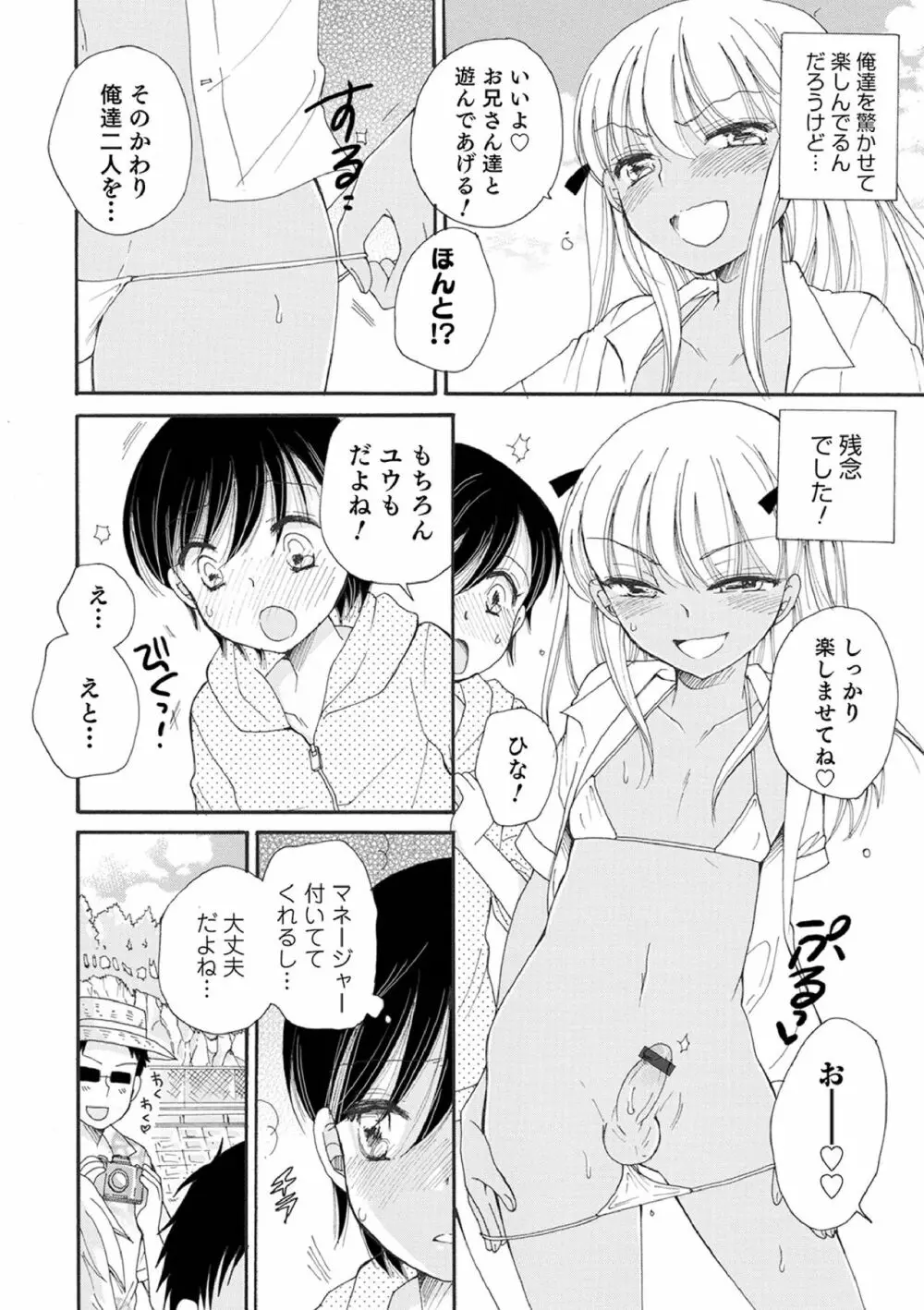 オトコのコ撮影会 96ページ