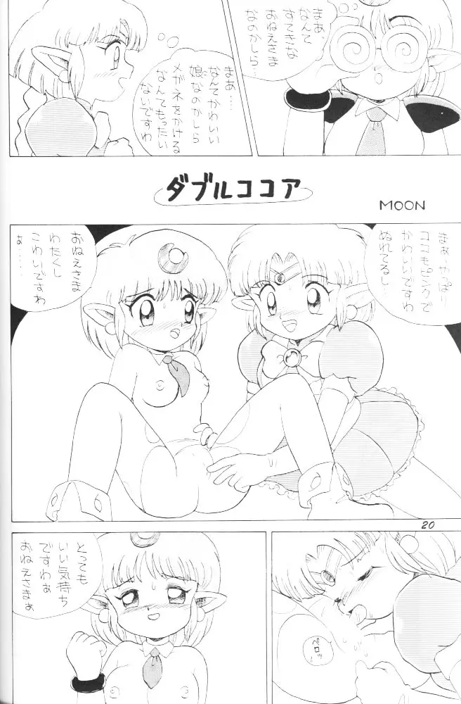 ぱふぱふ♡パレス 19ページ