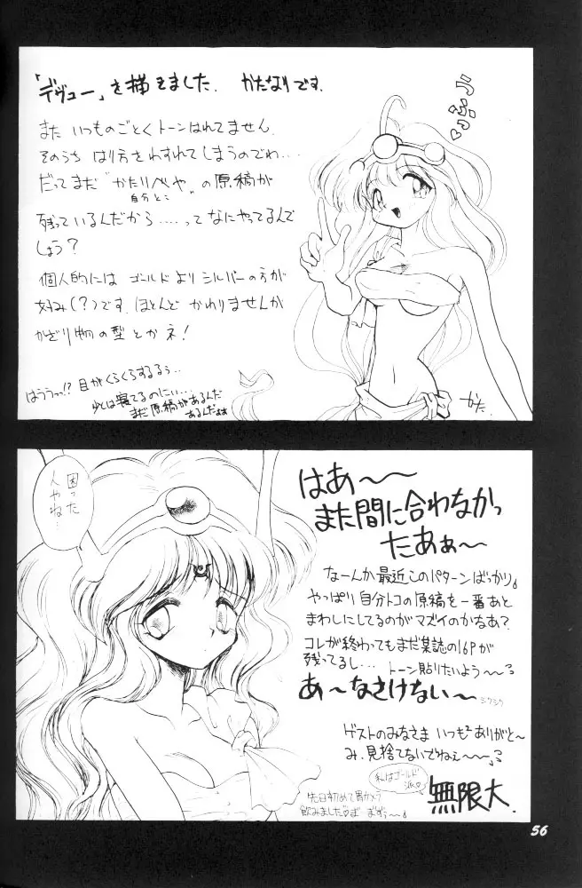 ぱふぱふ♡パレス 55ページ