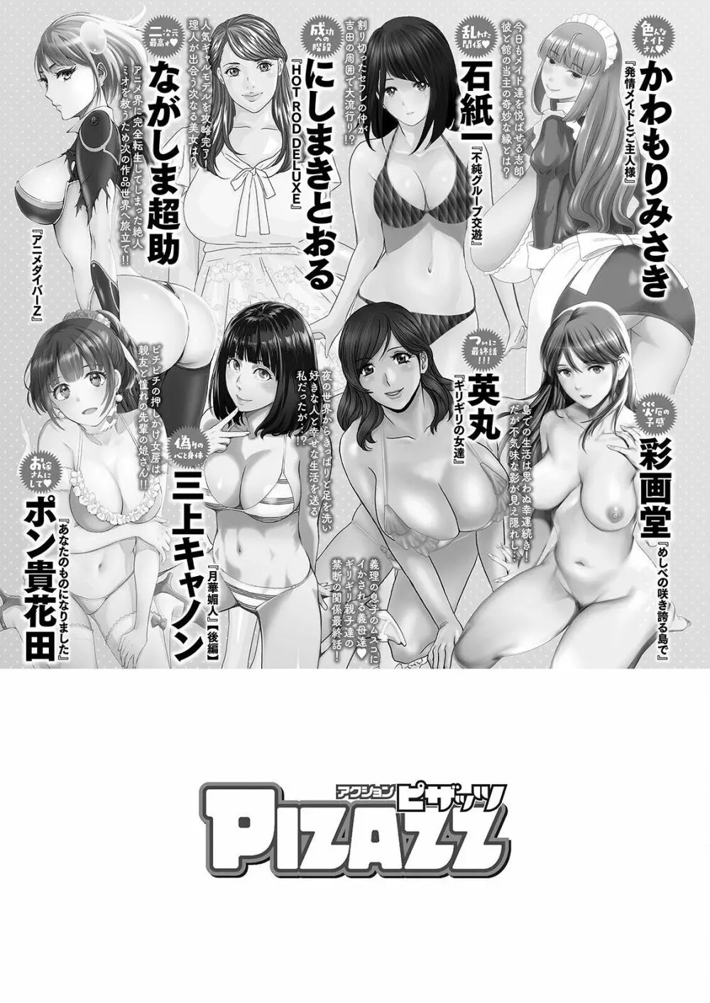 アクションピザッツ 2022年5月号 371ページ