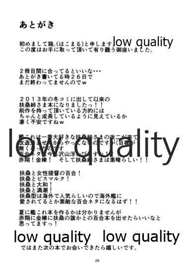 男の娘提督は処女な扶桑姉さまに筆おろしされました 28ページ