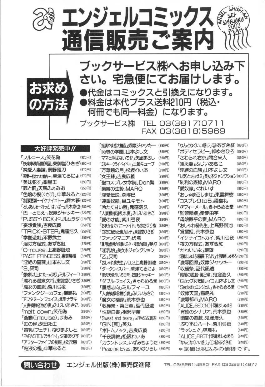 快楽事務所関係図 167ページ