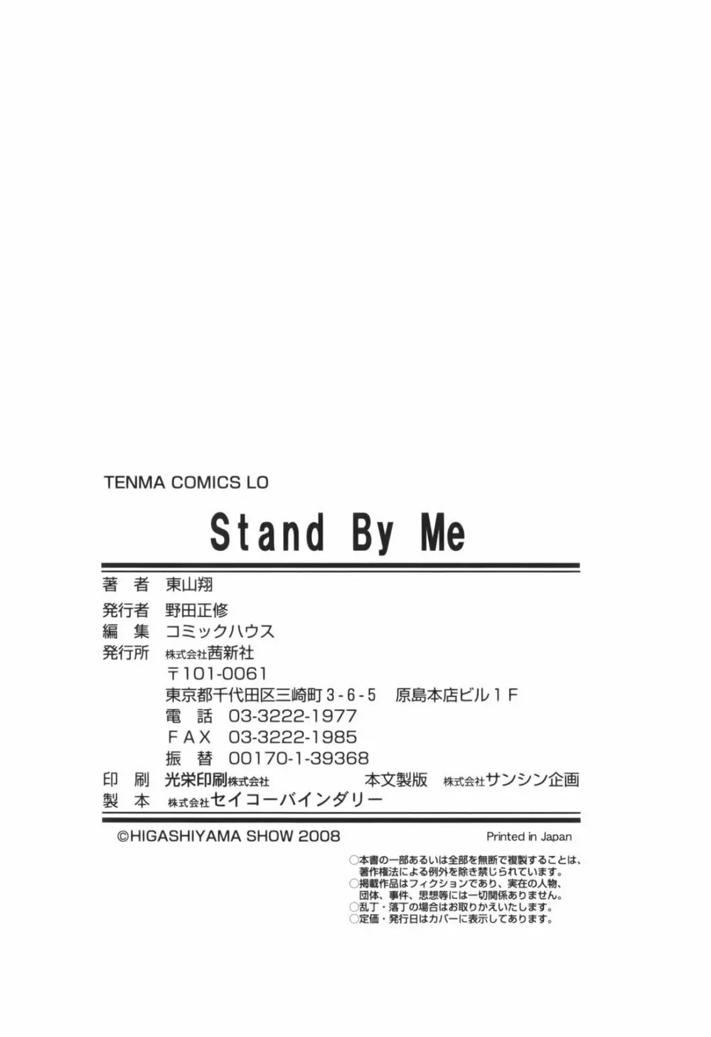 Stand By Me 190ページ