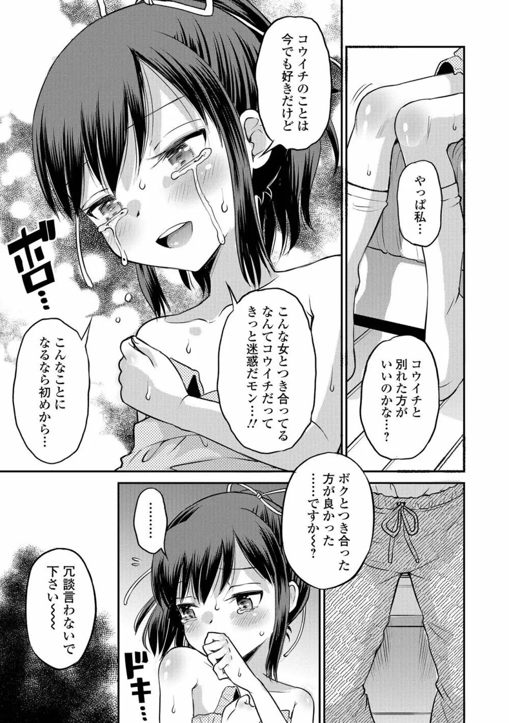 COMIC オルガ vol.36 25ページ