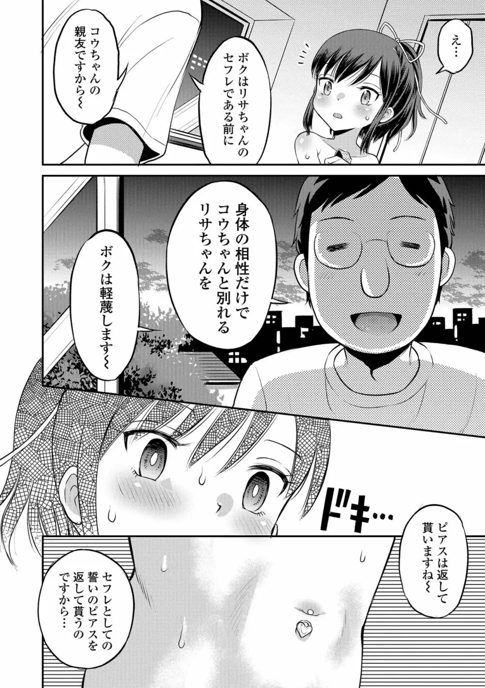 COMIC オルガ vol.36 26ページ