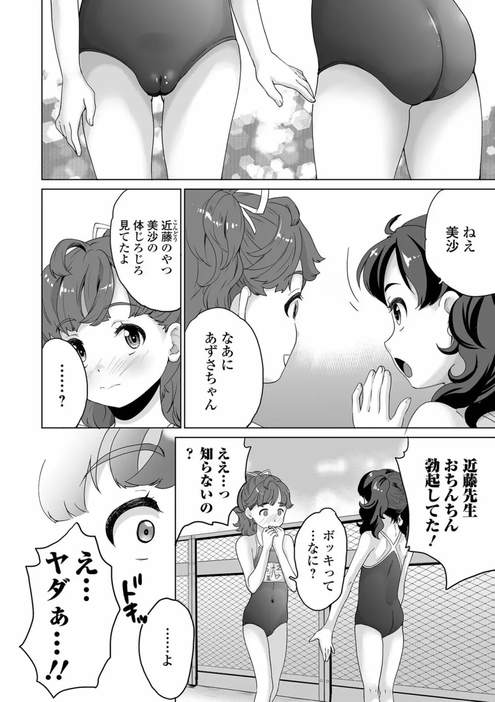 COMIC オルガ vol.36 76ページ