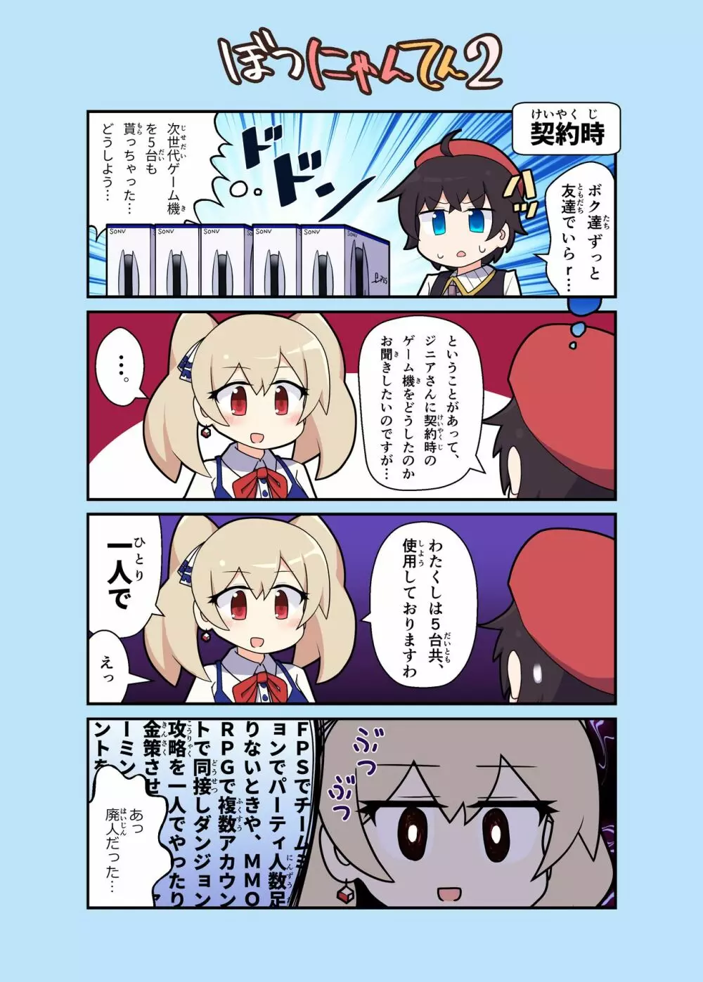 えろにゃんてん 2 10ページ