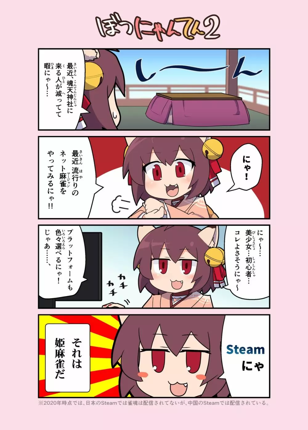 えろにゃんてん 2 8ページ