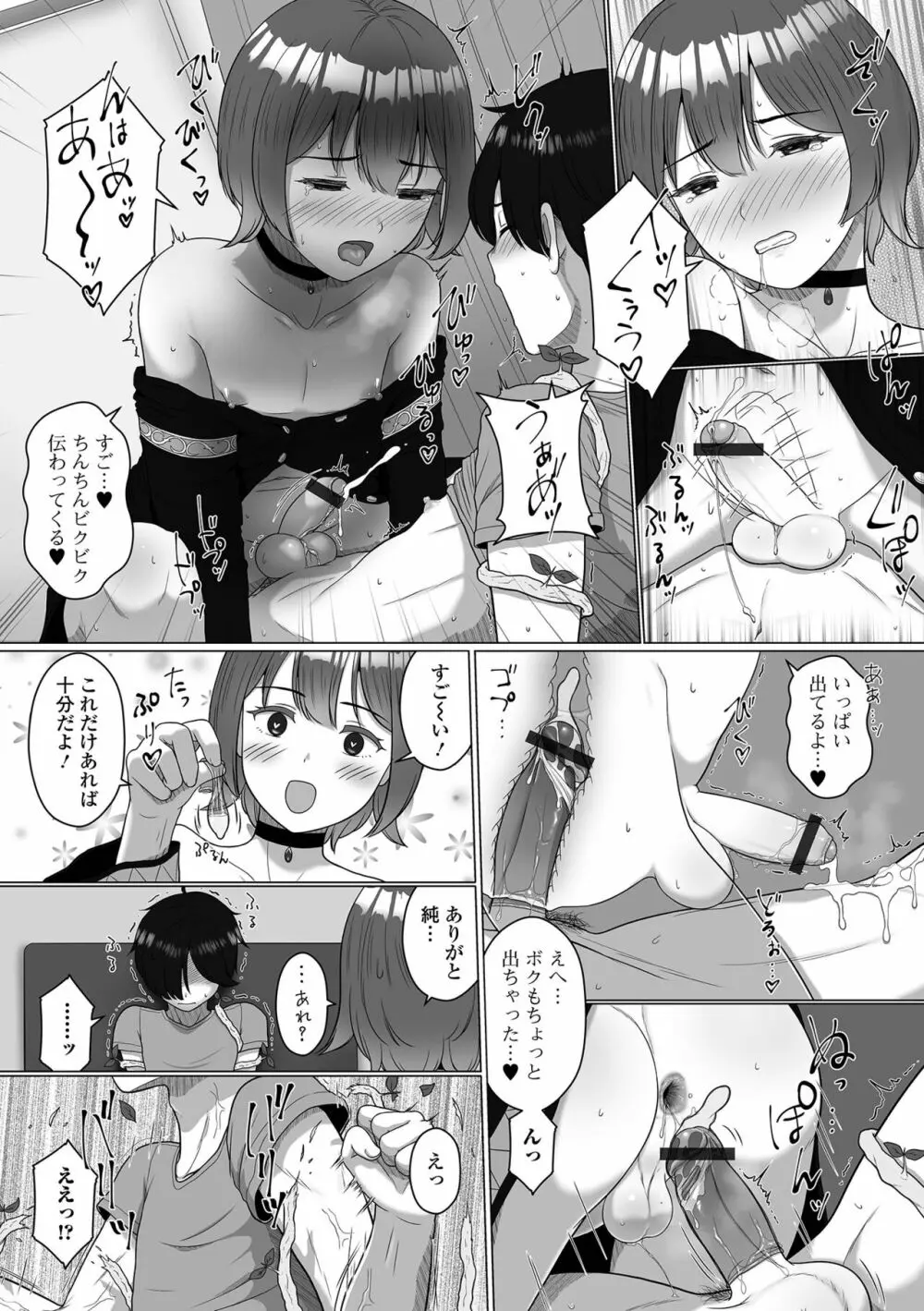 月刊Web男の娘・れくしょんッ！S Vol.71 13ページ