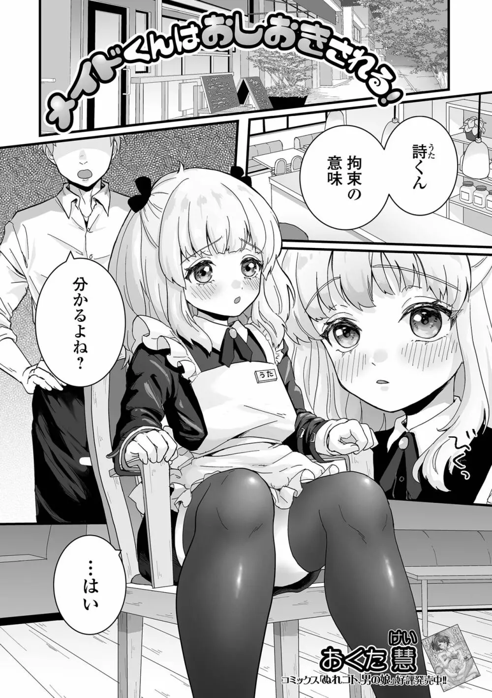 月刊Web男の娘・れくしょんッ！S Vol.71 19ページ