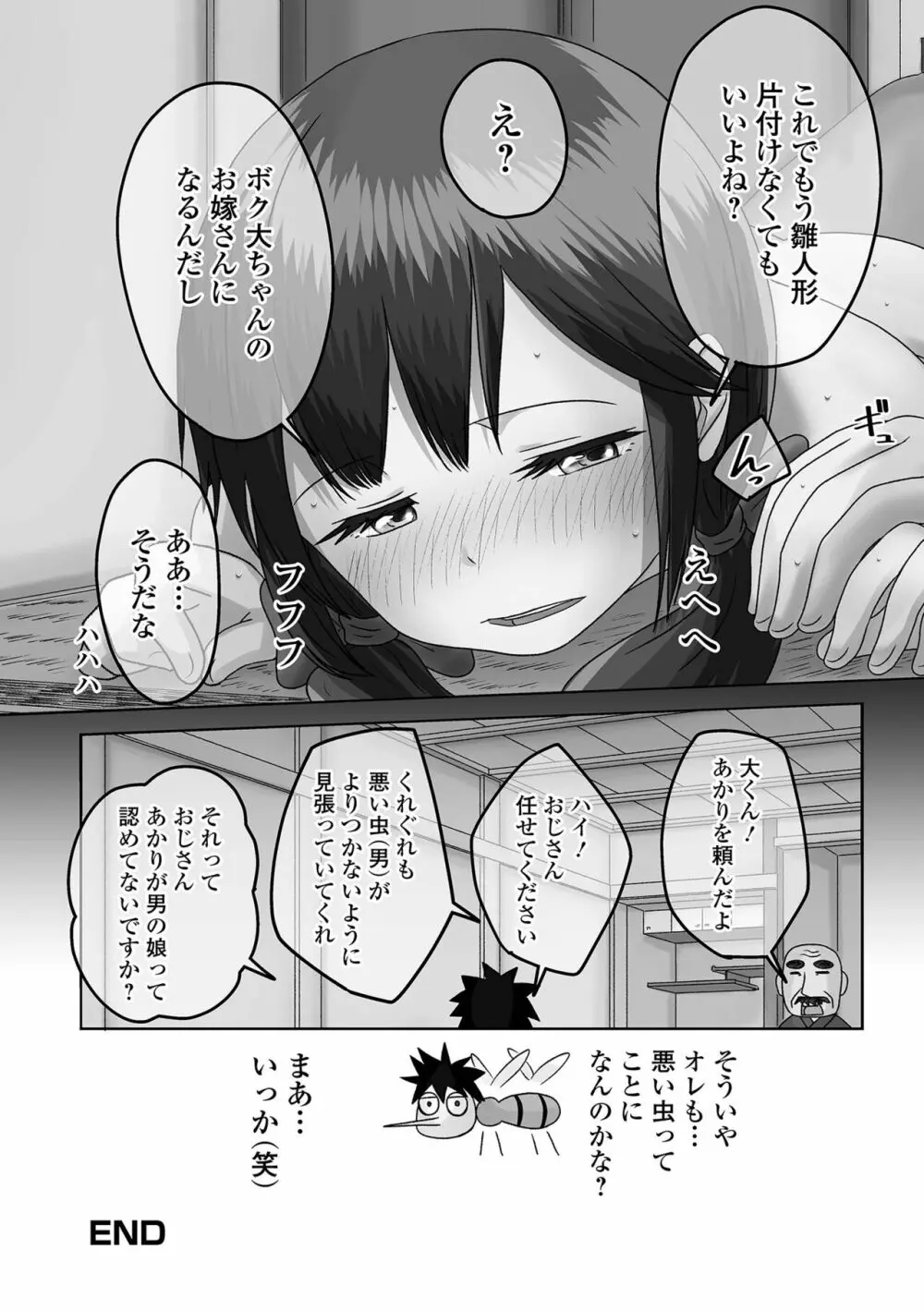 月刊Web男の娘・れくしょんッ！S Vol.71 86ページ