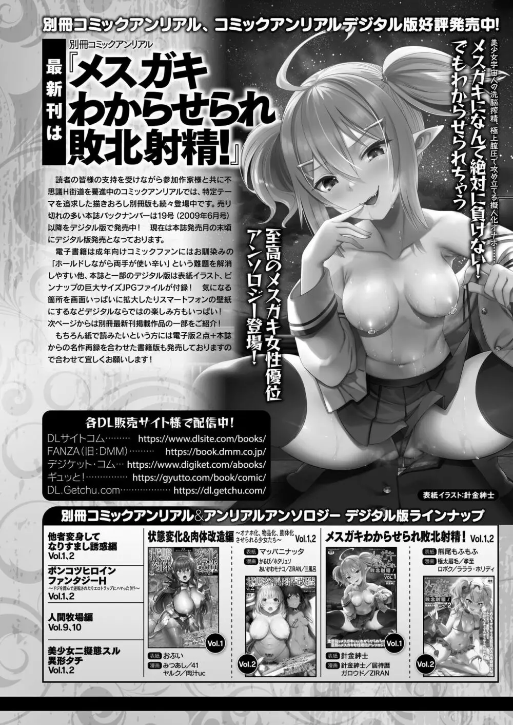 コミックアンリアル 2022年4月号 Vol.96 458ページ