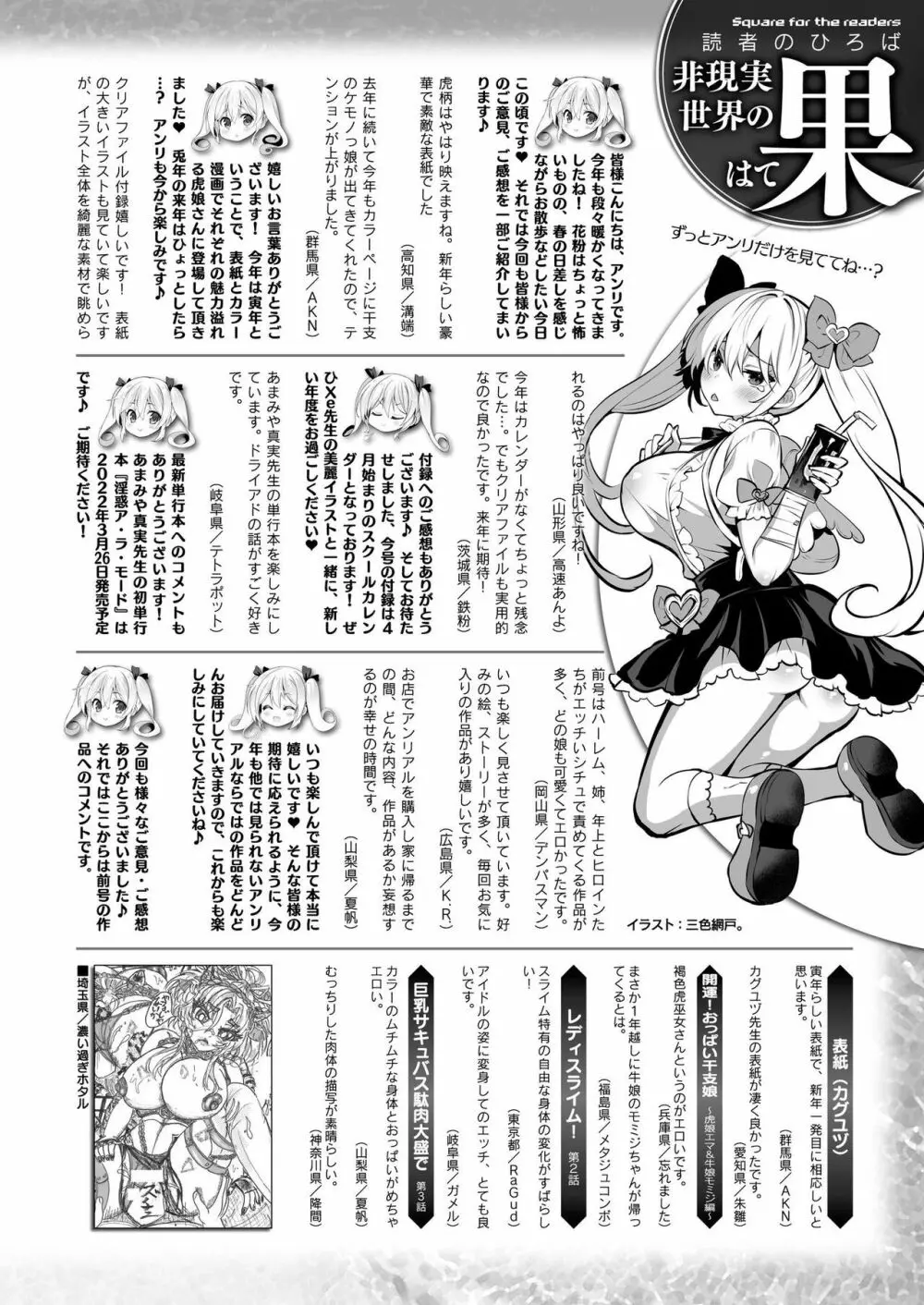 コミックアンリアル 2022年4月号 Vol.96 468ページ