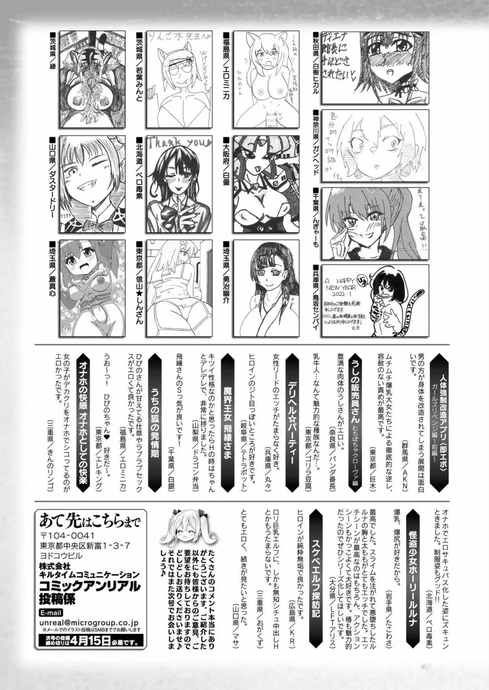 コミックアンリアル 2022年4月号 Vol.96 471ページ