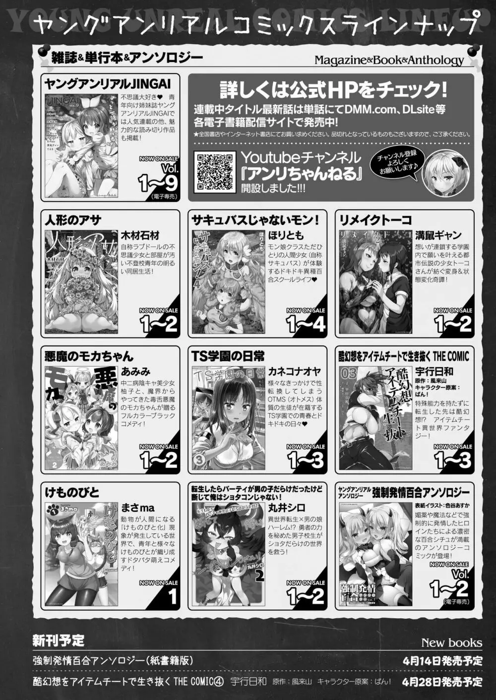 コミックアンリアル 2022年4月号 Vol.96 474ページ