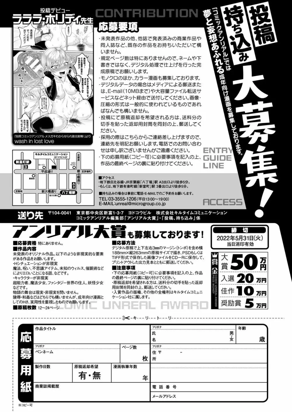 コミックアンリアル 2022年4月号 Vol.96 475ページ