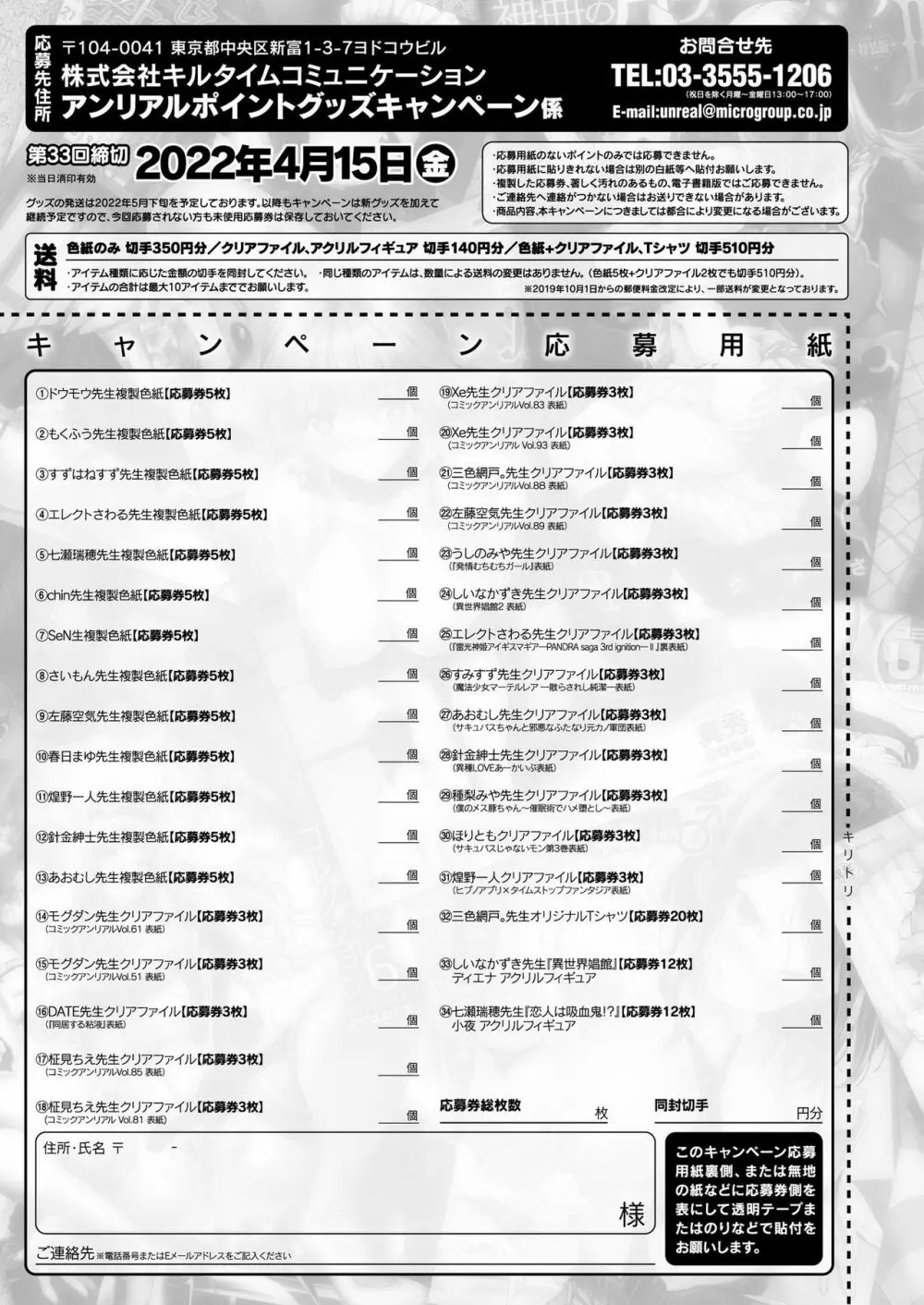 コミックアンリアル 2022年4月号 Vol.96 477ページ