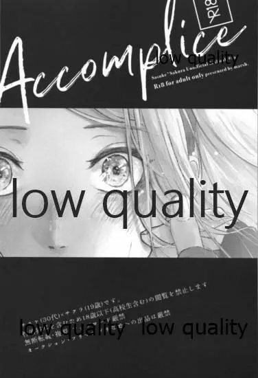 Accomplice 2ページ