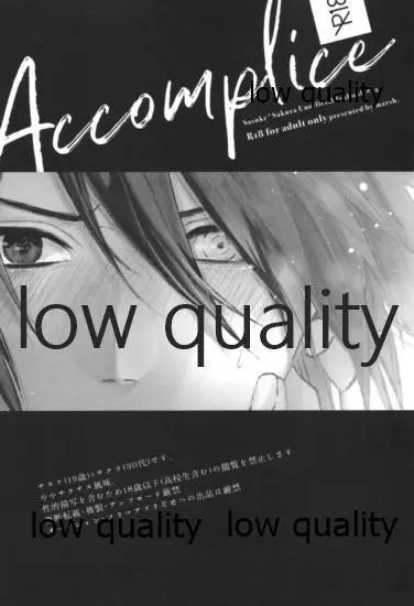 Accomplice 34ページ