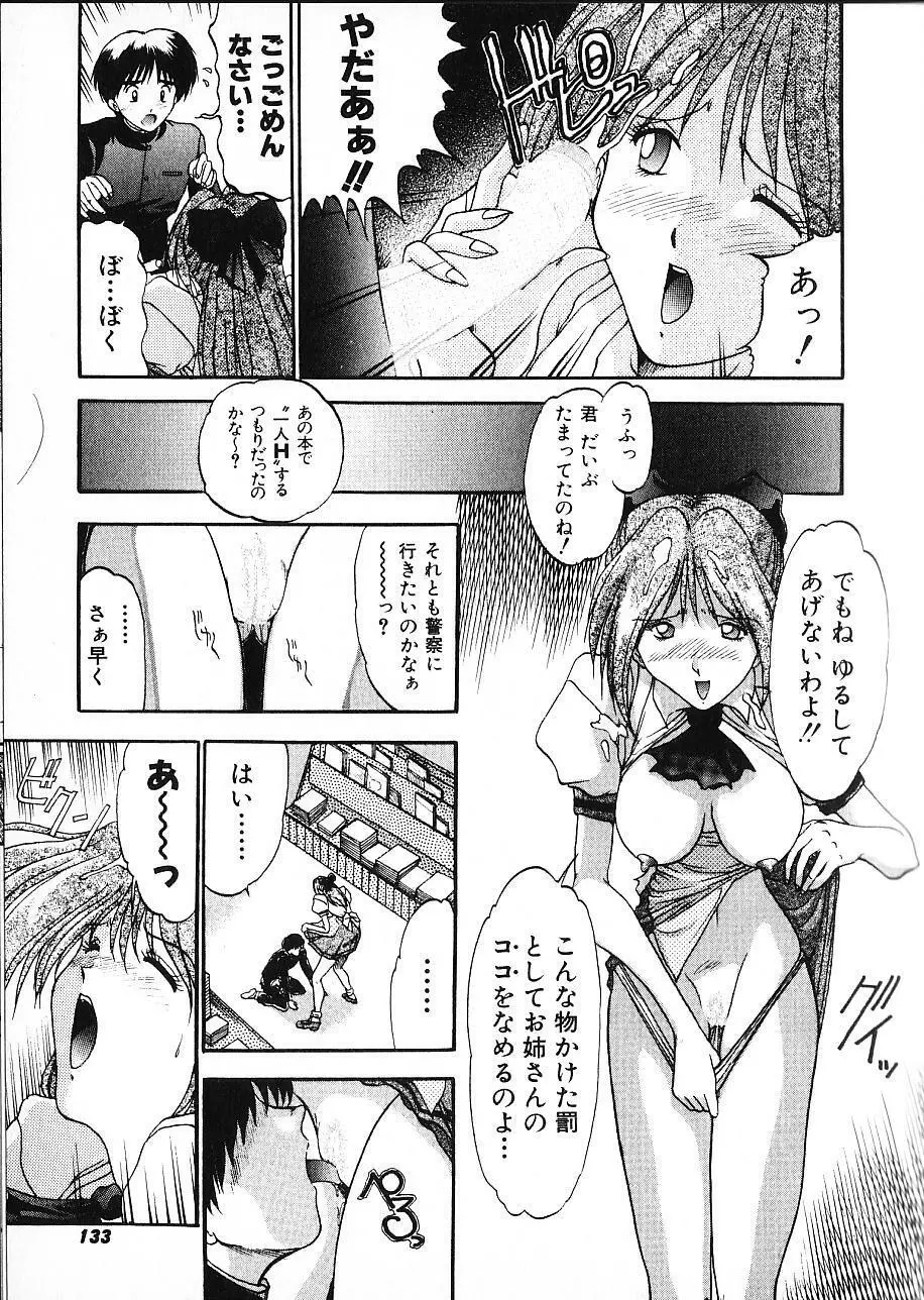 娘☆美術館 132ページ