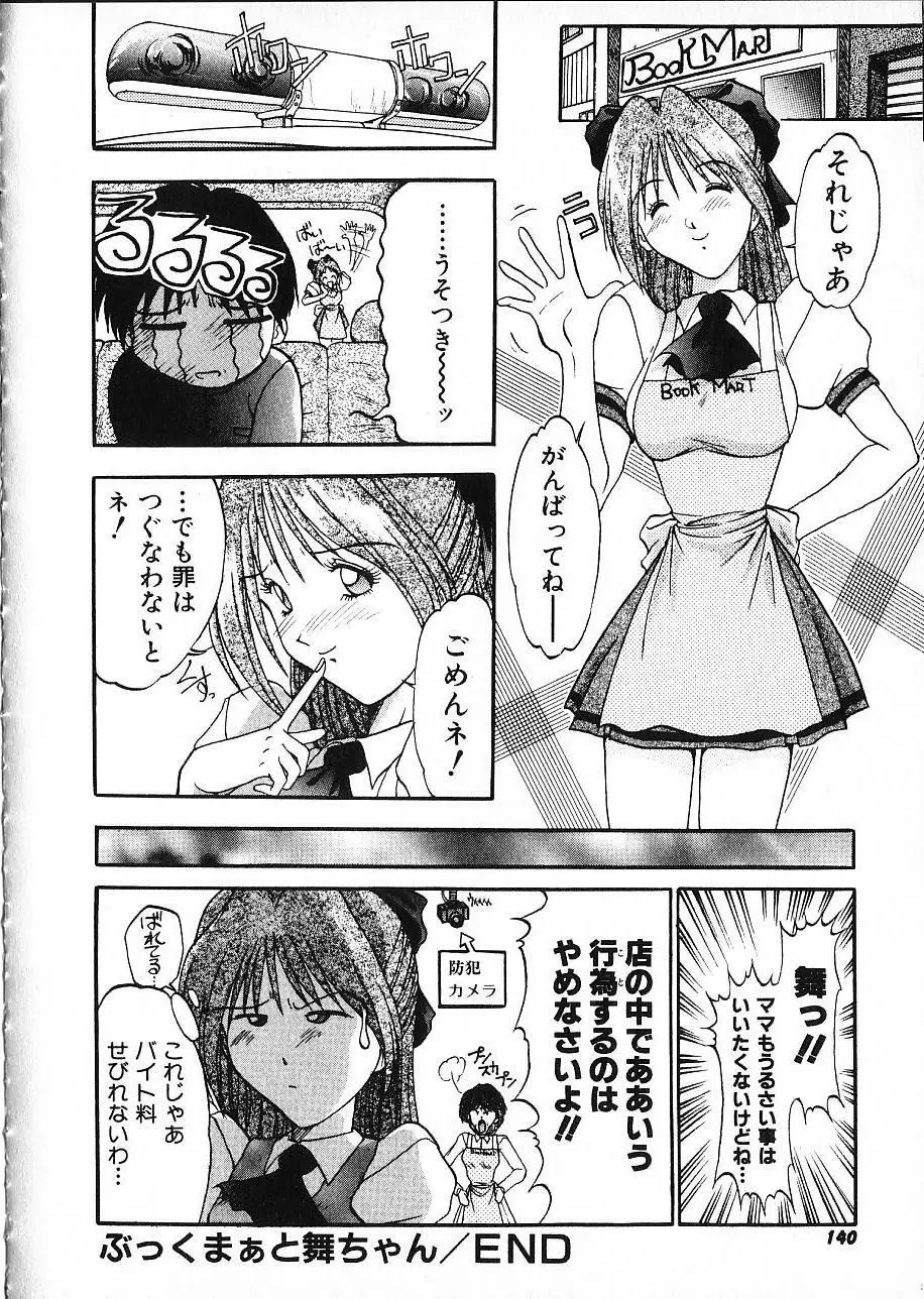 娘☆美術館 139ページ