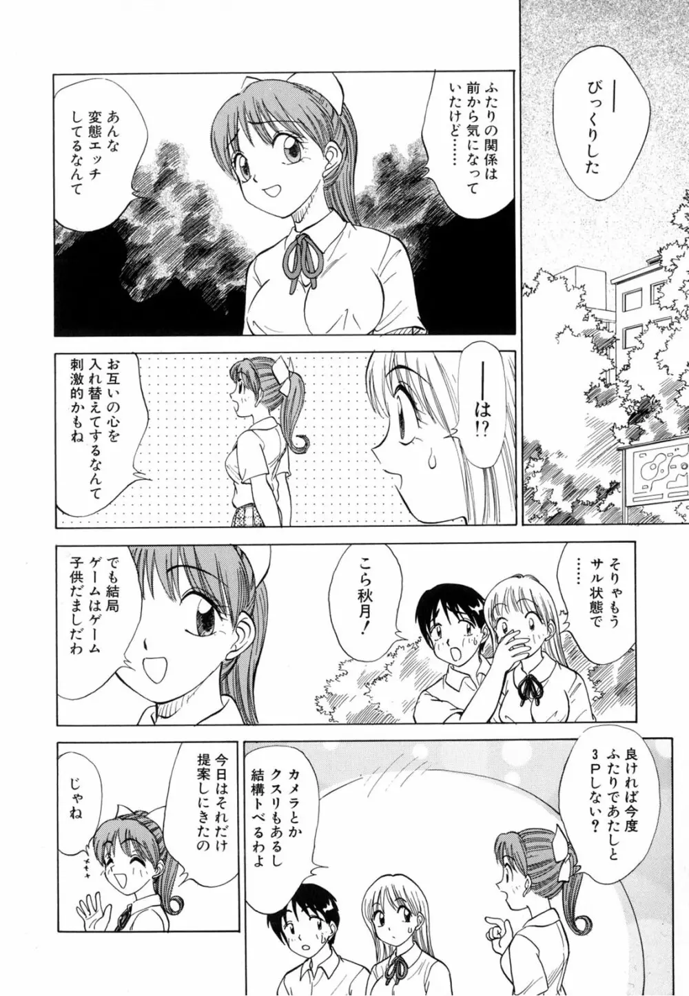 僕が彼女に着がえたら 102ページ